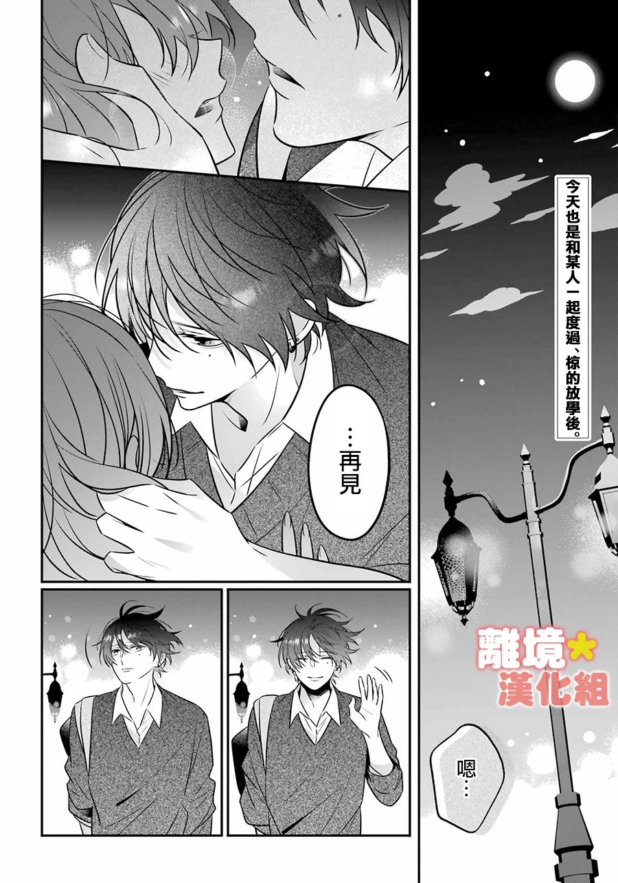 《牛奶巧克力》漫画最新章节第4话免费下拉式在线观看章节第【2】张图片