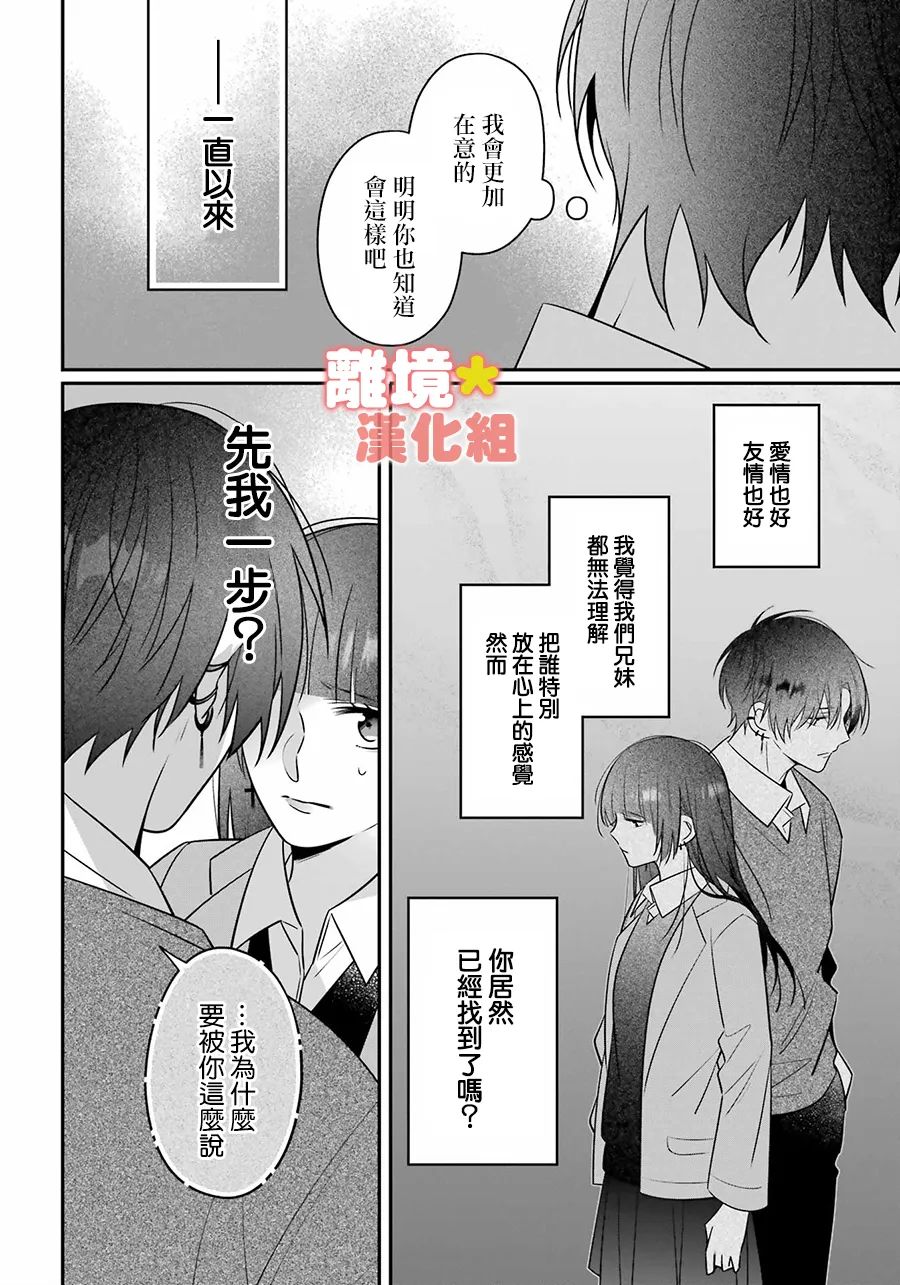 《牛奶巧克力》漫画最新章节第2话免费下拉式在线观看章节第【20】张图片