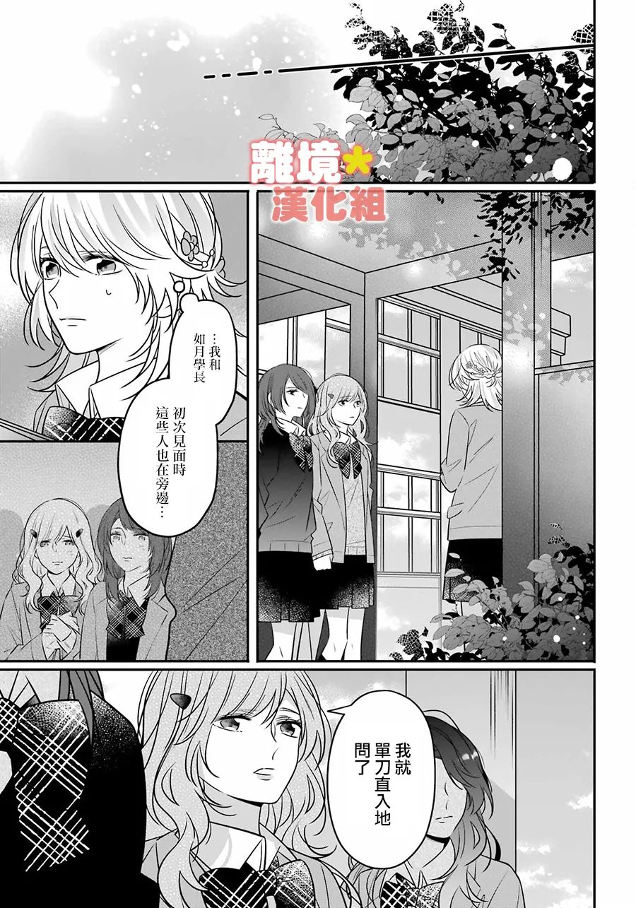 《牛奶巧克力》漫画最新章节第3话免费下拉式在线观看章节第【11】张图片