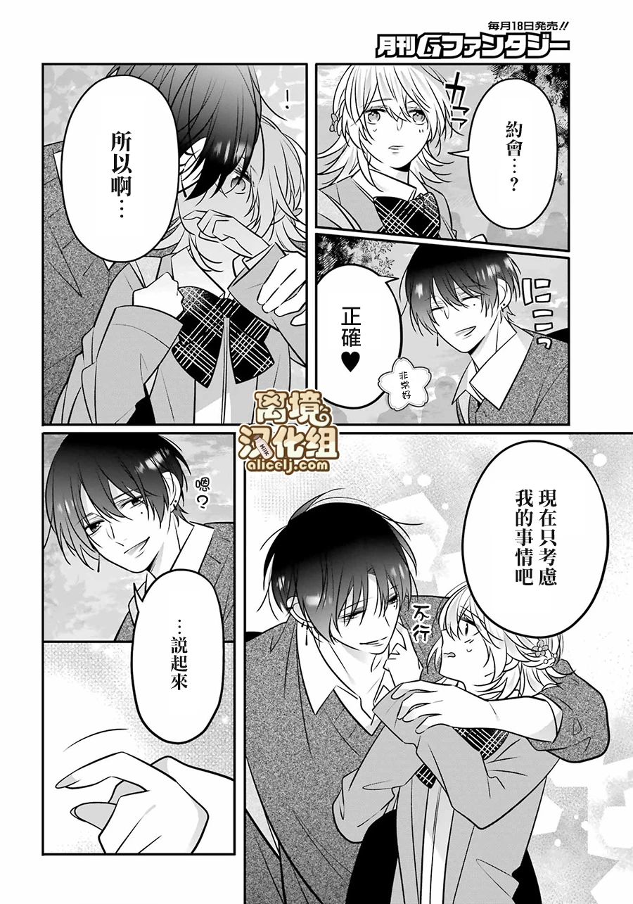 《牛奶巧克力》漫画最新章节第6话免费下拉式在线观看章节第【14】张图片