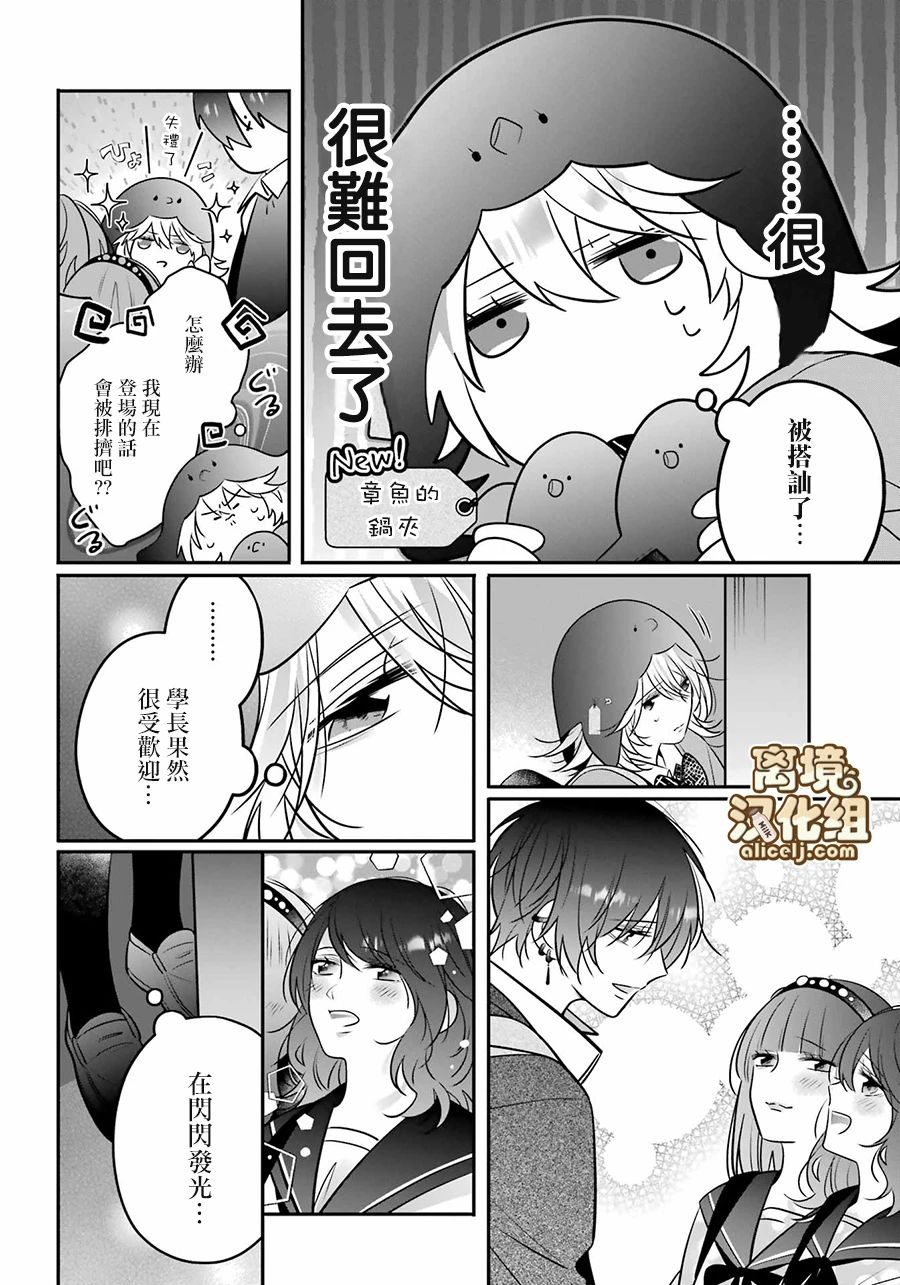 《牛奶巧克力》漫画最新章节第6话免费下拉式在线观看章节第【22】张图片