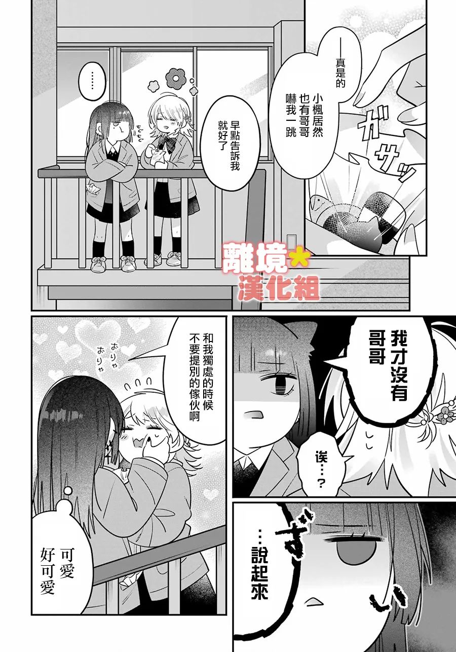 《牛奶巧克力》漫画最新章节第2话免费下拉式在线观看章节第【12】张图片