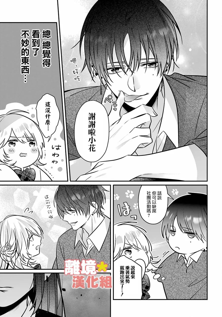 《牛奶巧克力》漫画最新章节第3话免费下拉式在线观看章节第【38】张图片