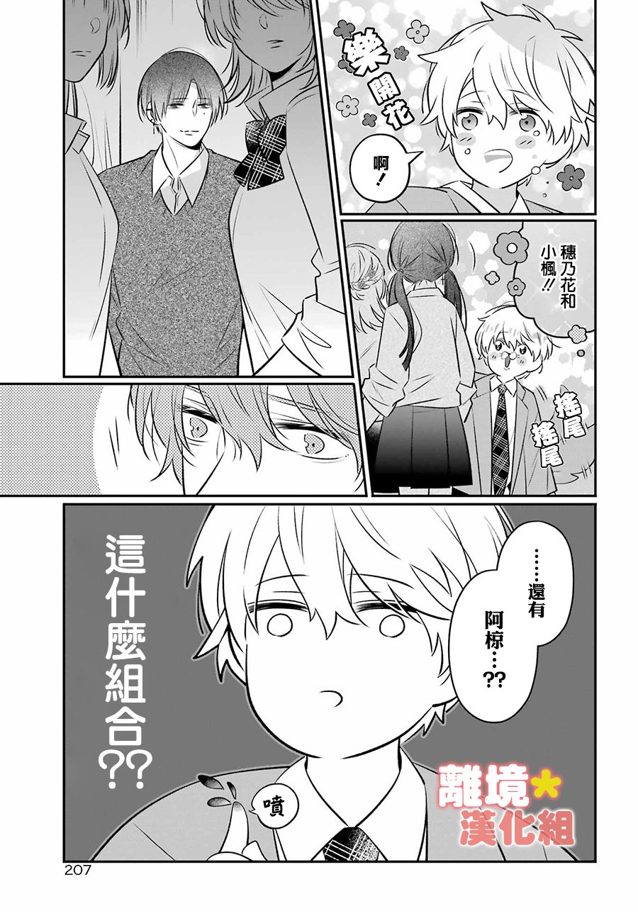 《牛奶巧克力》漫画最新章节第1话免费下拉式在线观看章节第【51】张图片