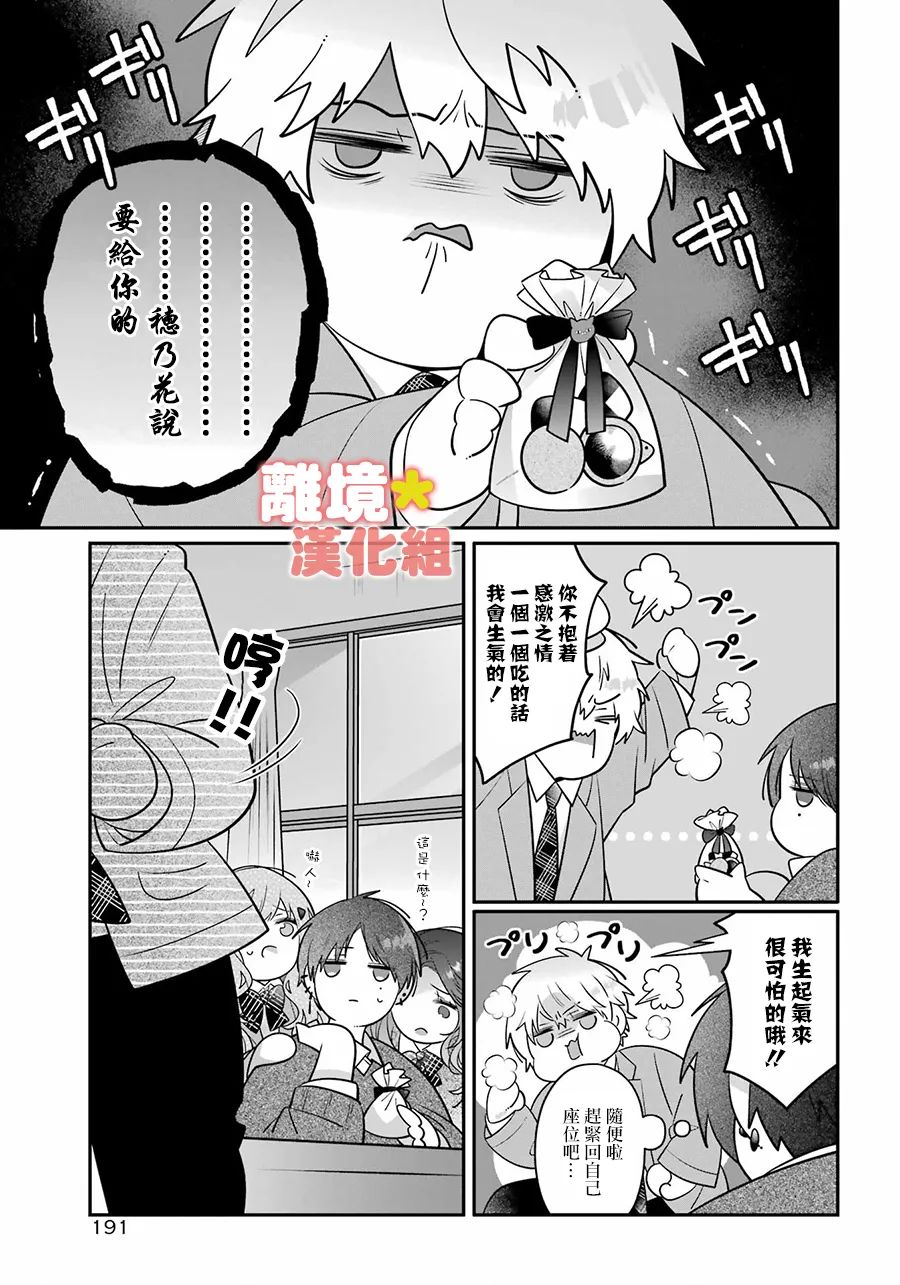 《牛奶巧克力》漫画最新章节第2话免费下拉式在线观看章节第【9】张图片