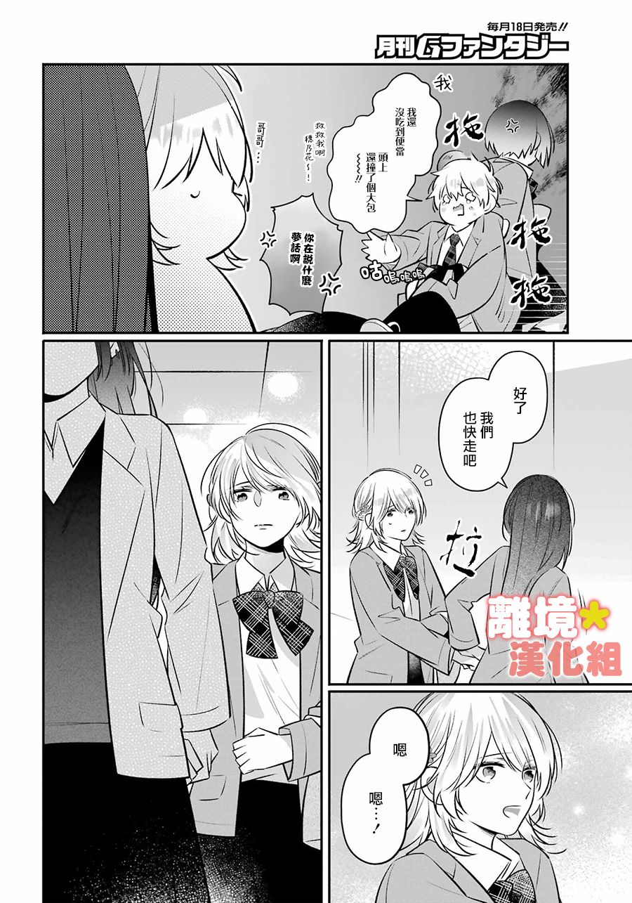 《牛奶巧克力》漫画最新章节第1话免费下拉式在线观看章节第【22】张图片