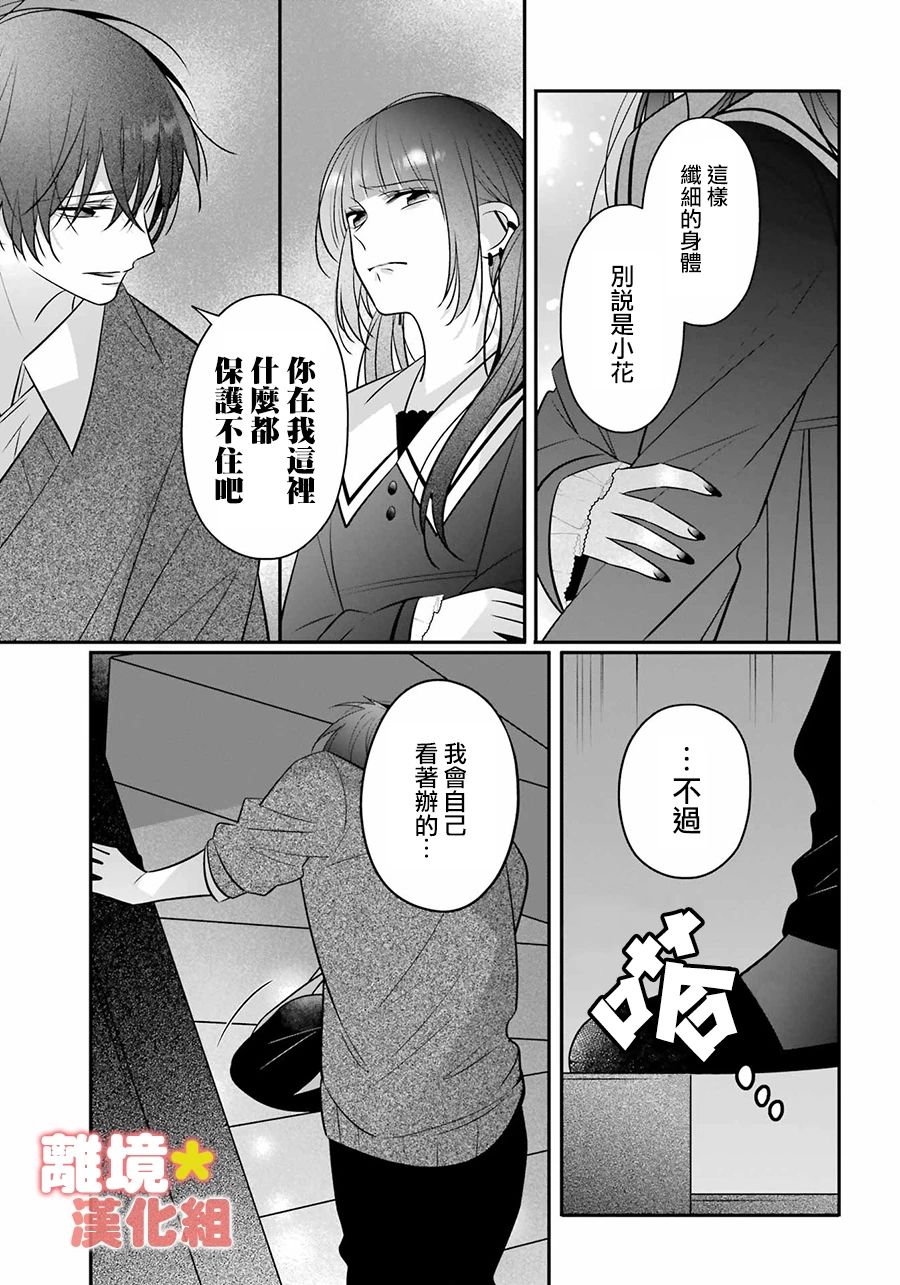 《牛奶巧克力》漫画最新章节第4话免费下拉式在线观看章节第【13】张图片