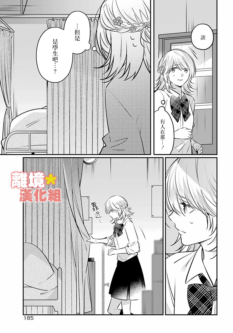 《牛奶巧克力》漫画最新章节第1话免费下拉式在线观看章节第【29】张图片