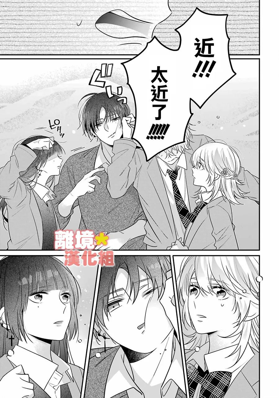 《牛奶巧克力》漫画最新章节第2话免费下拉式在线观看章节第【15】张图片