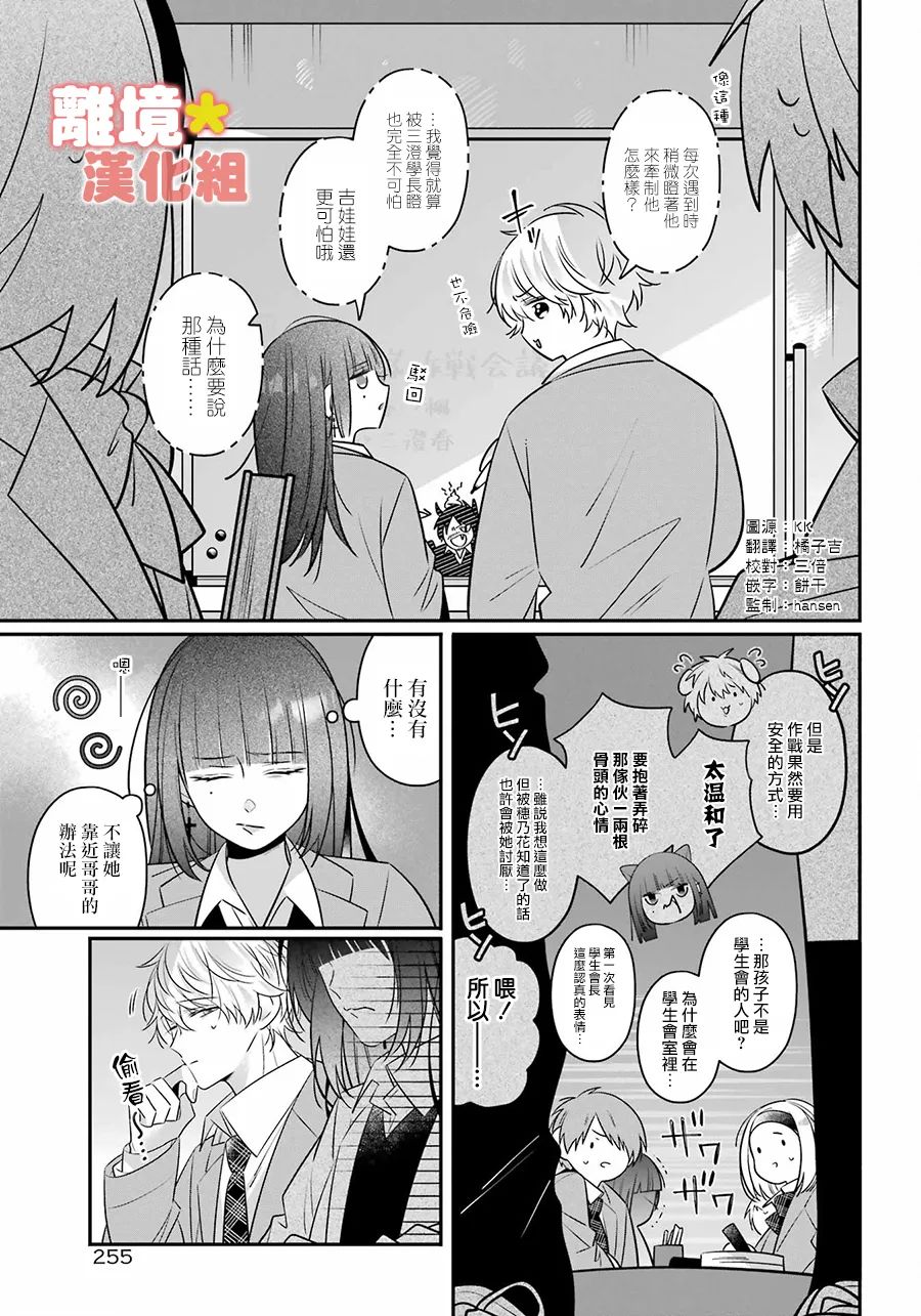 《牛奶巧克力》漫画最新章节第3话免费下拉式在线观看章节第【3】张图片