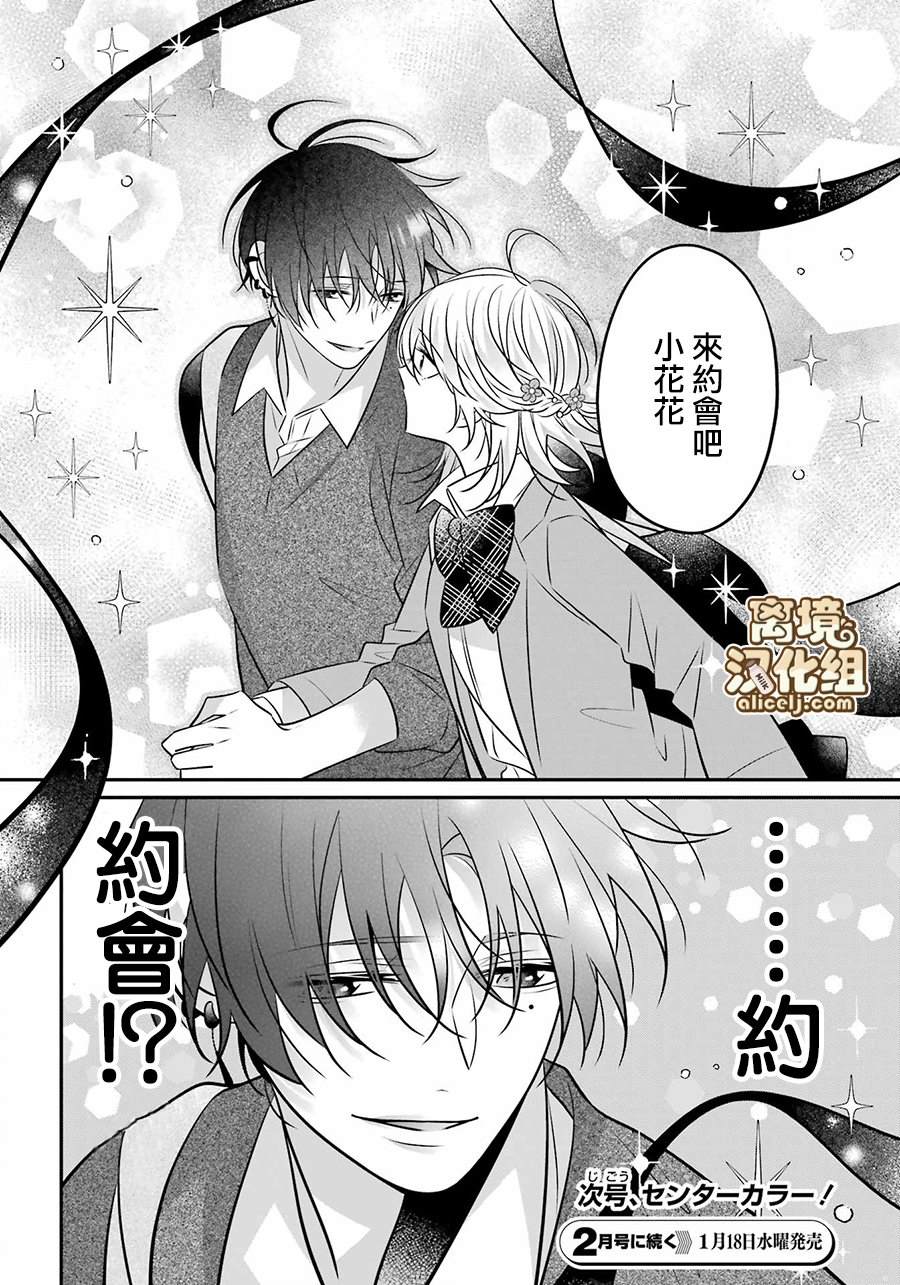 《牛奶巧克力》漫画最新章节第5话免费下拉式在线观看章节第【24】张图片