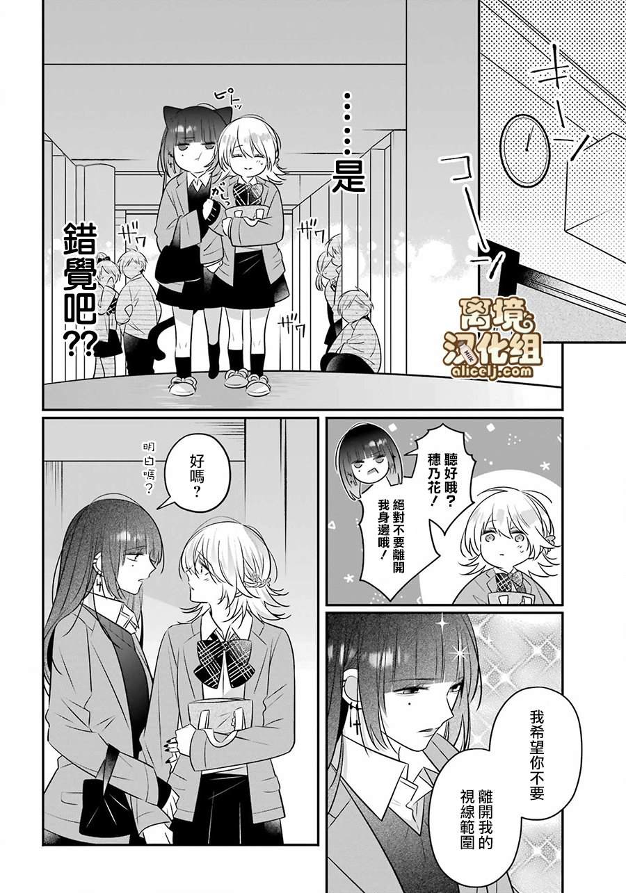 《牛奶巧克力》漫画最新章节第5话免费下拉式在线观看章节第【4】张图片