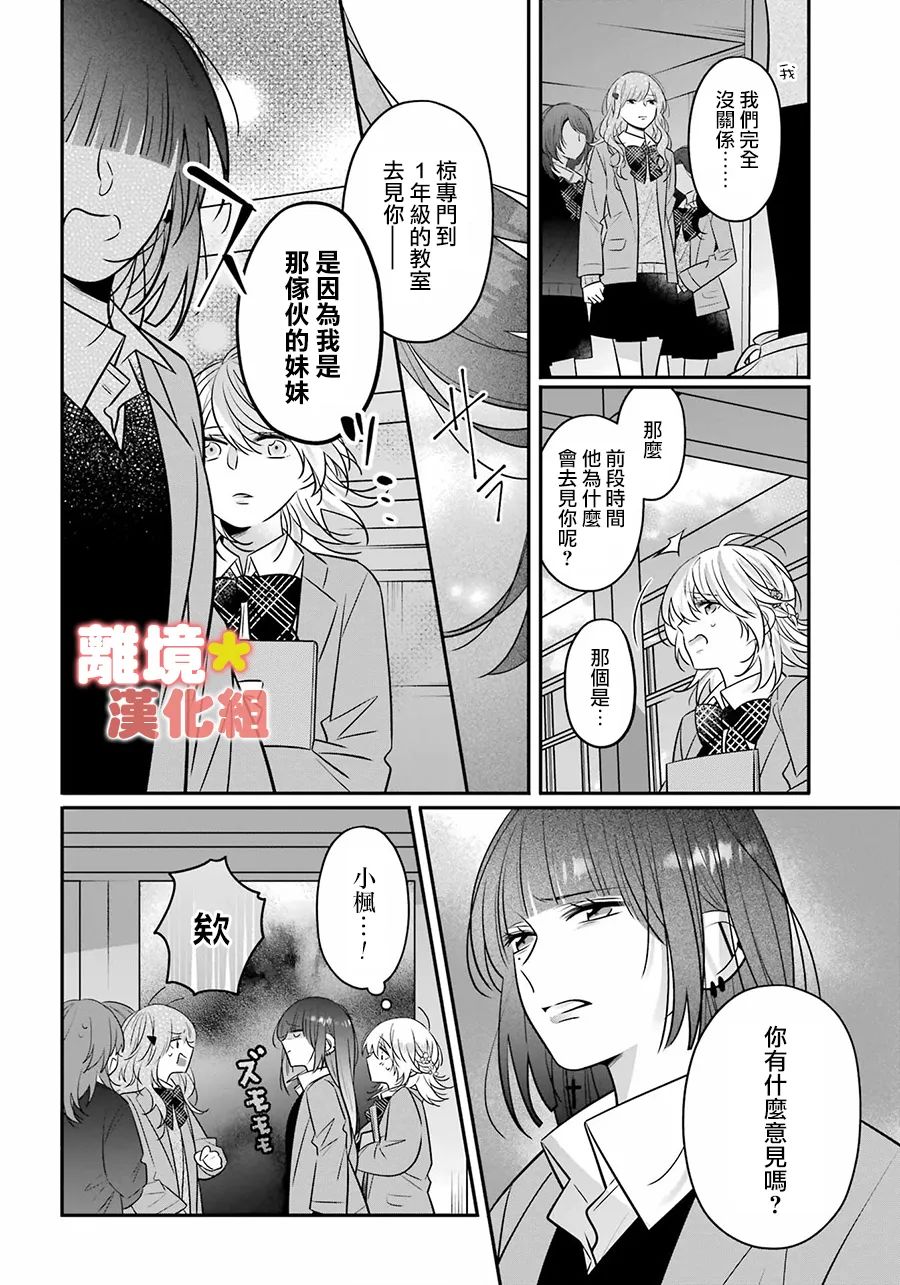 《牛奶巧克力》漫画最新章节第3话免费下拉式在线观看章节第【14】张图片