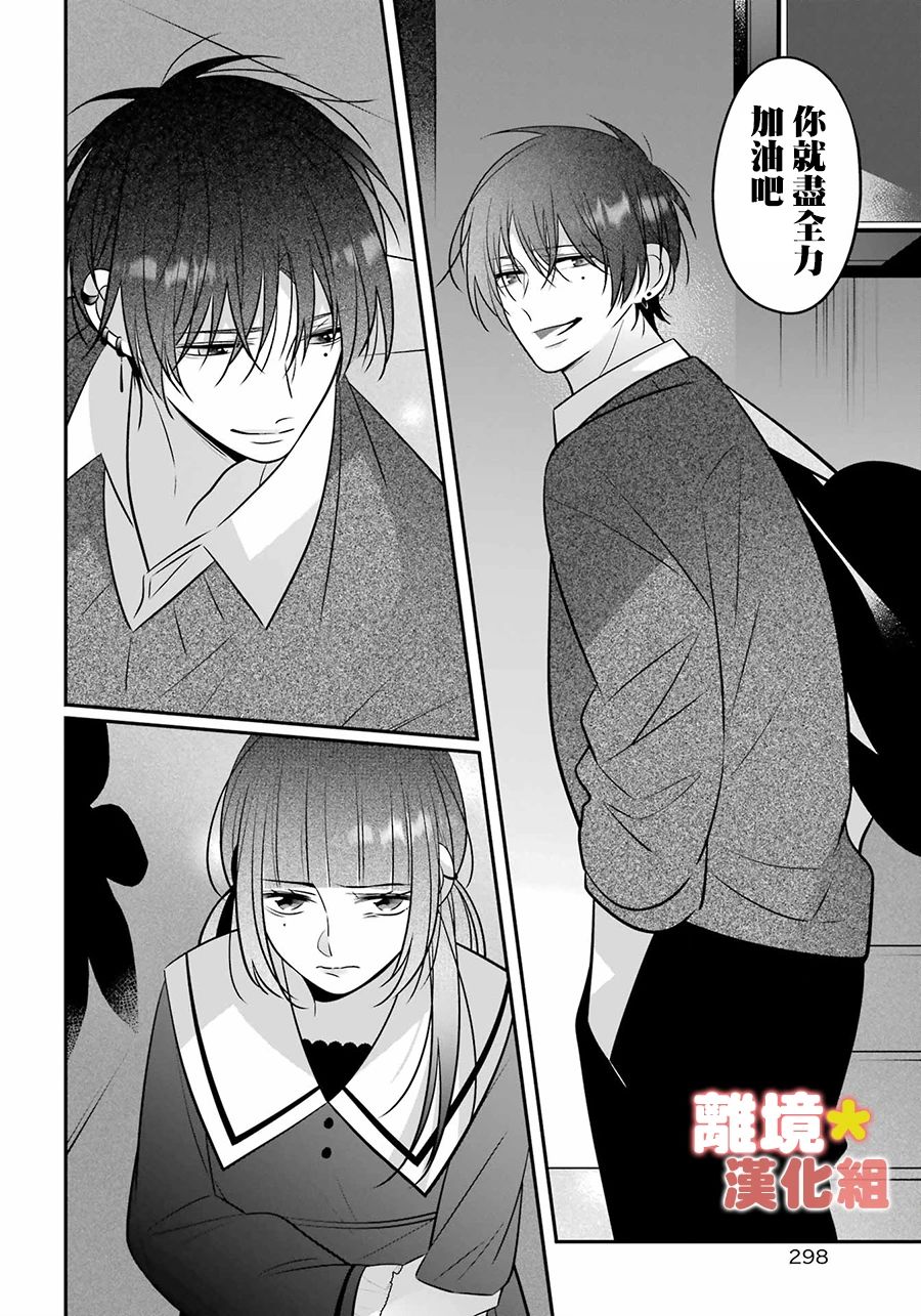 《牛奶巧克力》漫画最新章节第4话免费下拉式在线观看章节第【14】张图片