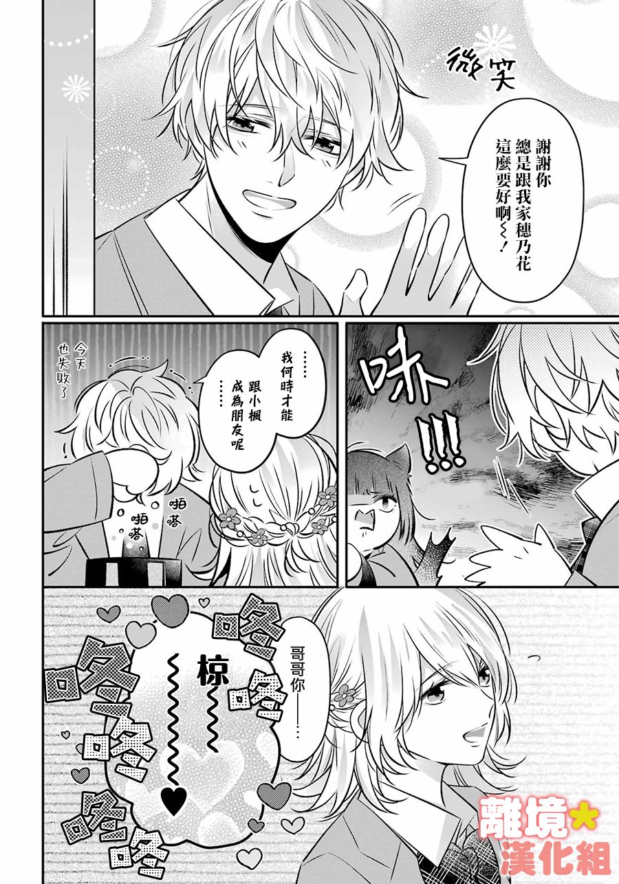 《牛奶巧克力》漫画最新章节第1话免费下拉式在线观看章节第【10】张图片