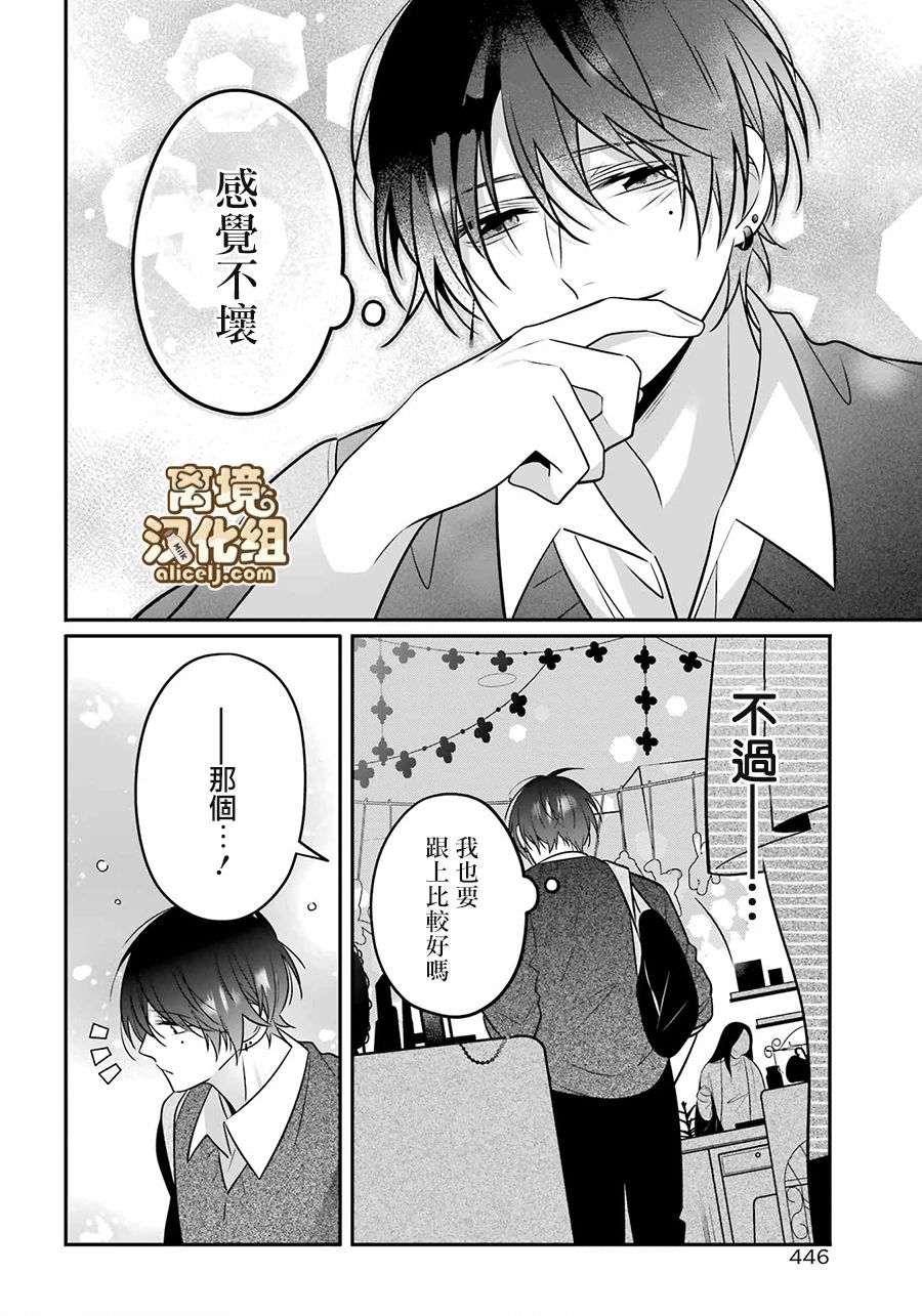 《牛奶巧克力》漫画最新章节第6话免费下拉式在线观看章节第【20】张图片