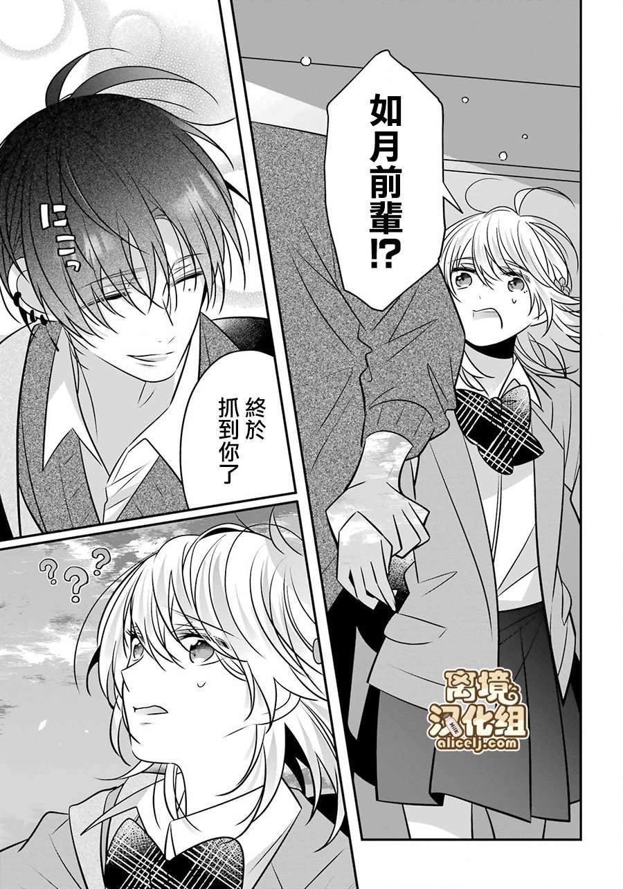 《牛奶巧克力》漫画最新章节第5话免费下拉式在线观看章节第【23】张图片