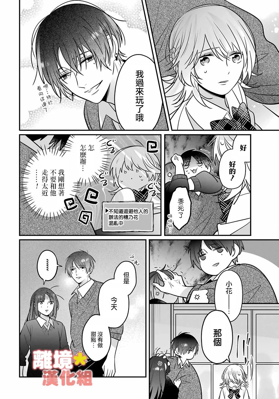 《牛奶巧克力》漫画最新章节第3话免费下拉式在线观看章节第【22】张图片