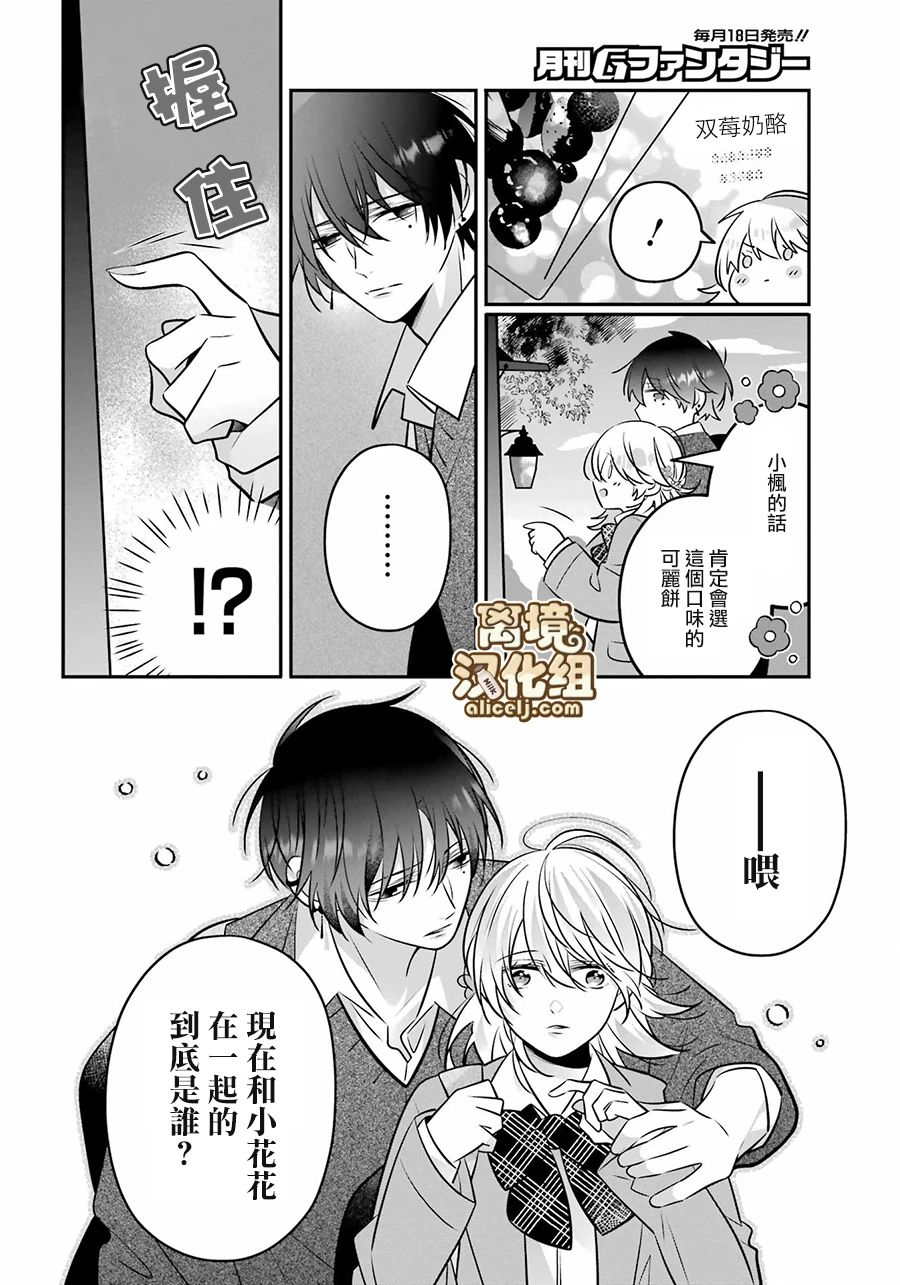 《牛奶巧克力》漫画最新章节第6话免费下拉式在线观看章节第【12】张图片