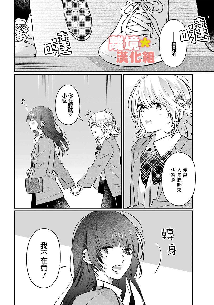 《牛奶巧克力》漫画最新章节第1话免费下拉式在线观看章节第【6】张图片