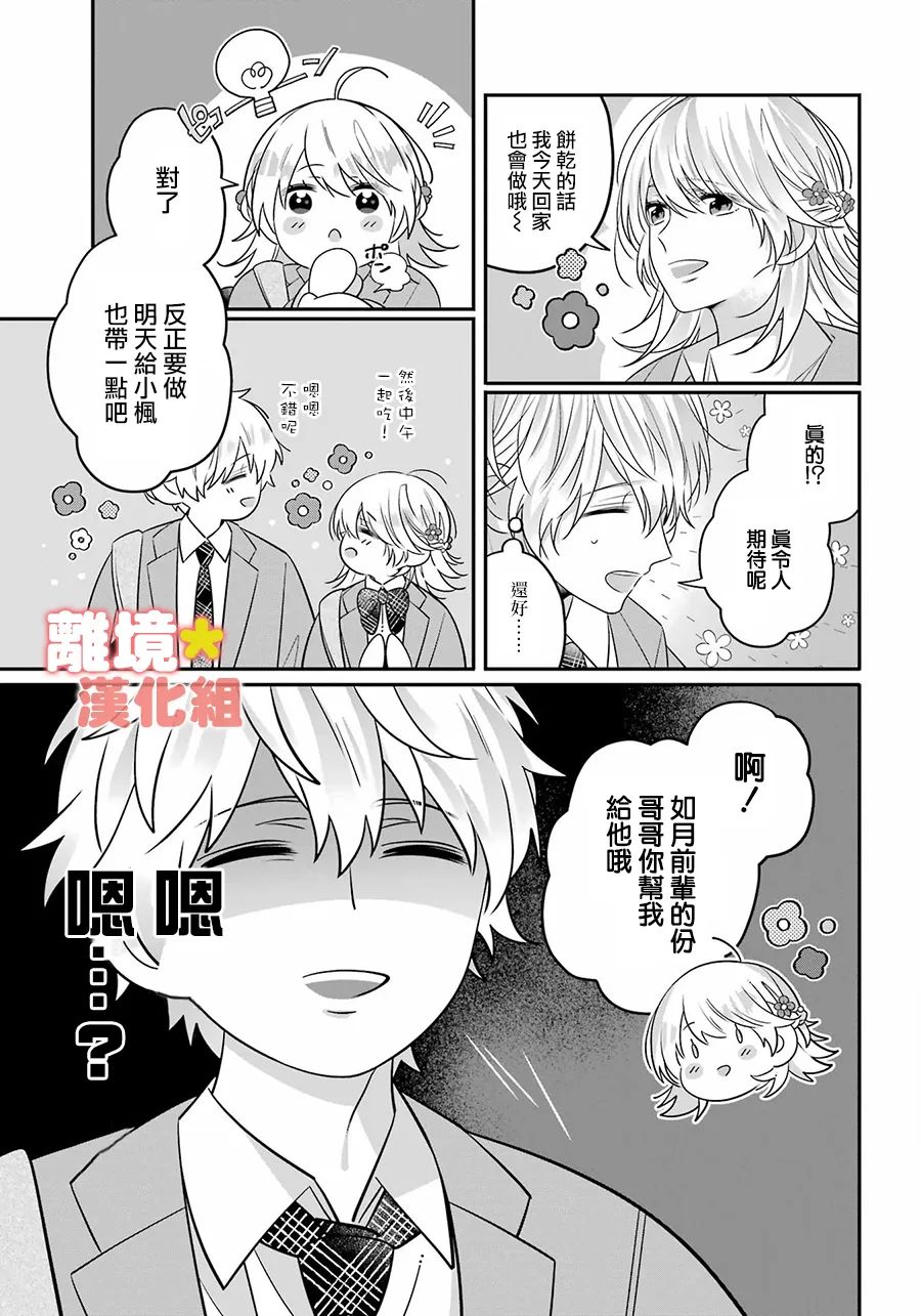 《牛奶巧克力》漫画最新章节第2话免费下拉式在线观看章节第【5】张图片