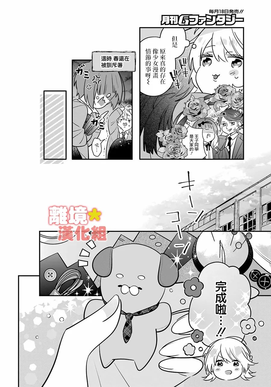 《牛奶巧克力》漫画最新章节第3话免费下拉式在线观看章节第【18】张图片