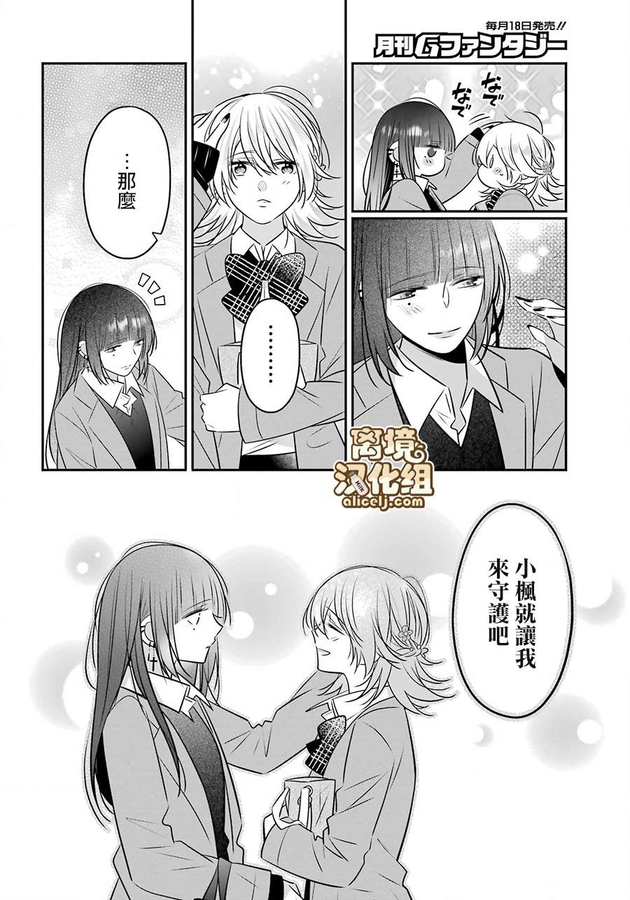 《牛奶巧克力》漫画最新章节第5话免费下拉式在线观看章节第【12】张图片