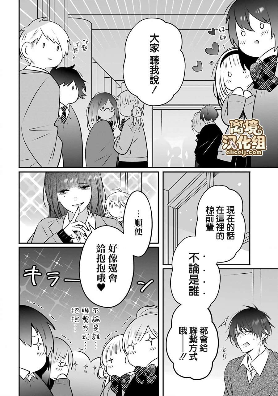 《牛奶巧克力》漫画最新章节第5话免费下拉式在线观看章节第【8】张图片