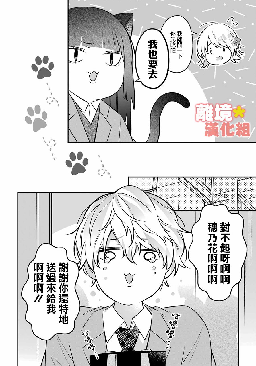 《牛奶巧克力》漫画最新章节第1话免费下拉式在线观看章节第【8】张图片