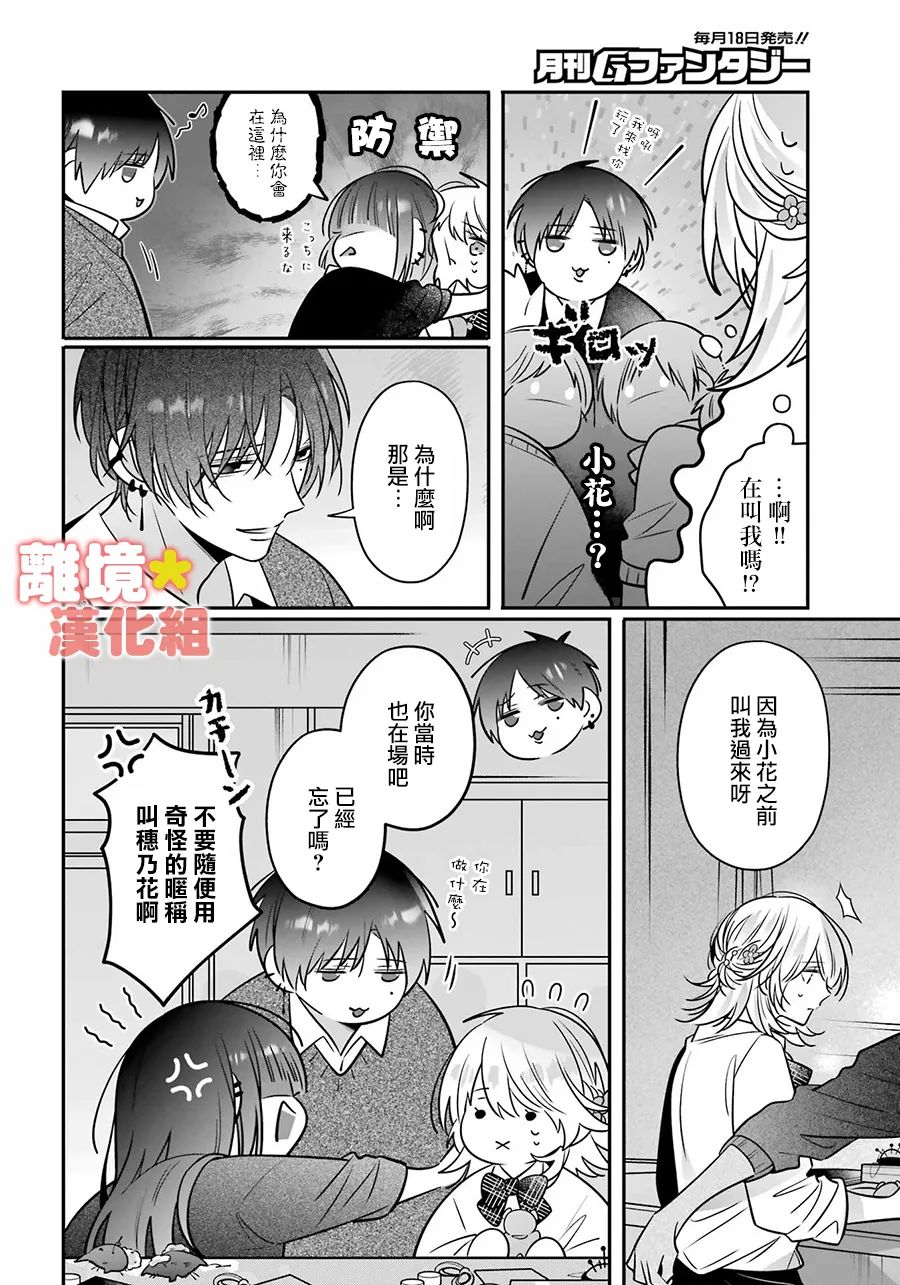 《牛奶巧克力》漫画最新章节第3话免费下拉式在线观看章节第【20】张图片