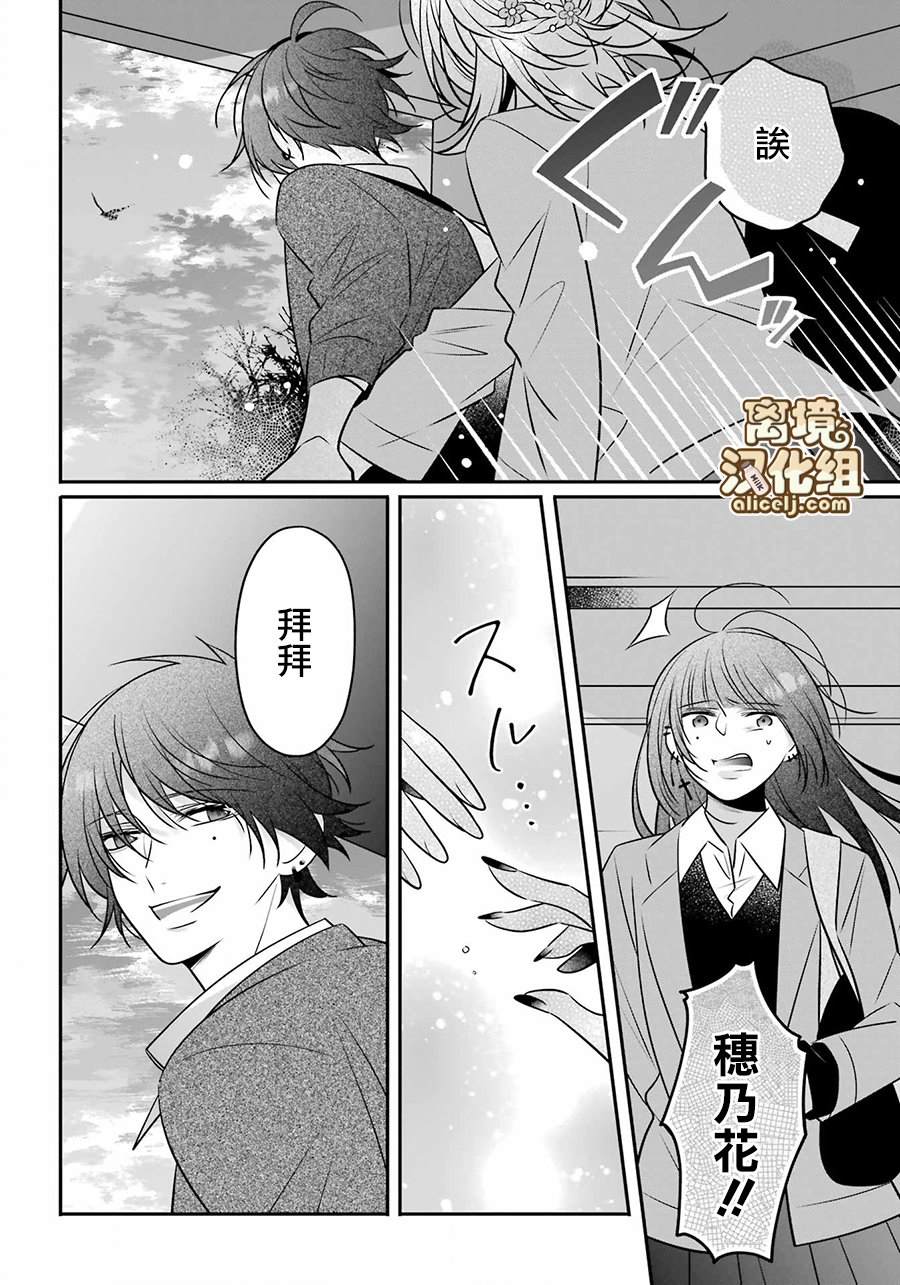 《牛奶巧克力》漫画最新章节第5话免费下拉式在线观看章节第【22】张图片