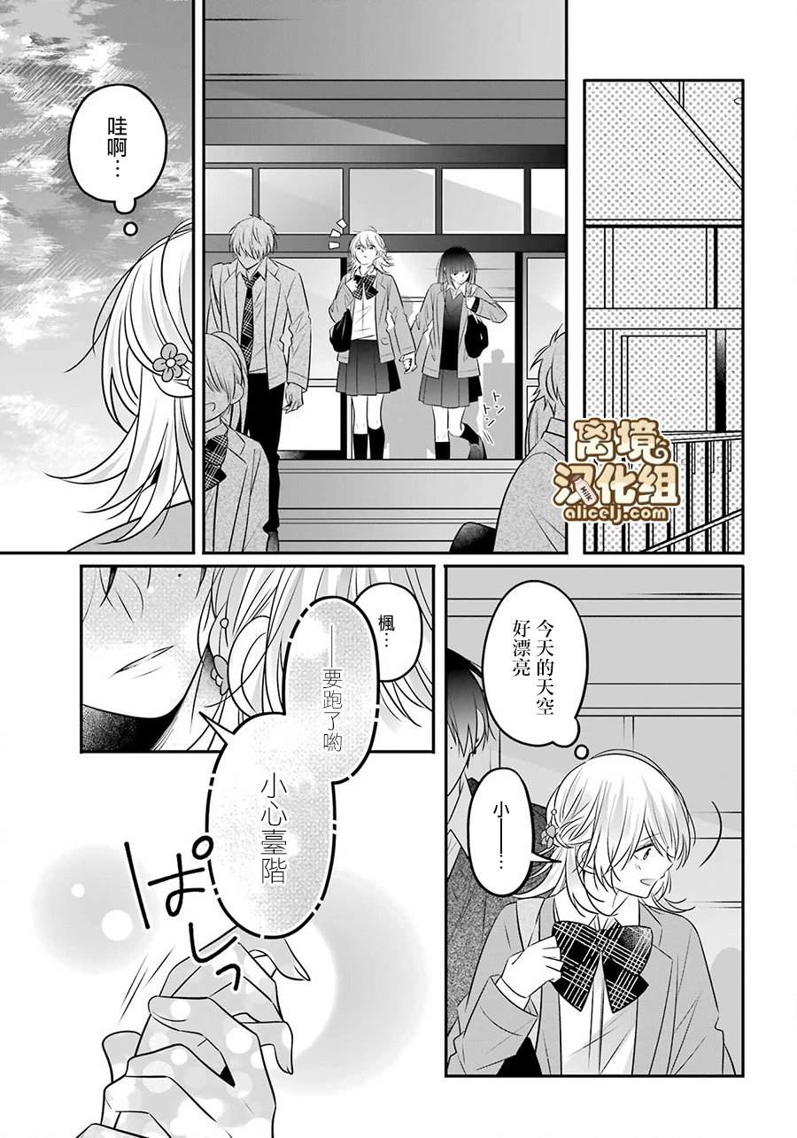 《牛奶巧克力》漫画最新章节第5话免费下拉式在线观看章节第【21】张图片