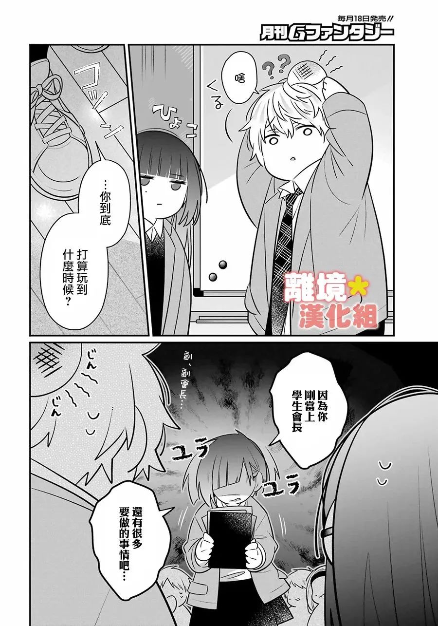 《牛奶巧克力》漫画最新章节第3话免费下拉式在线观看章节第【6】张图片