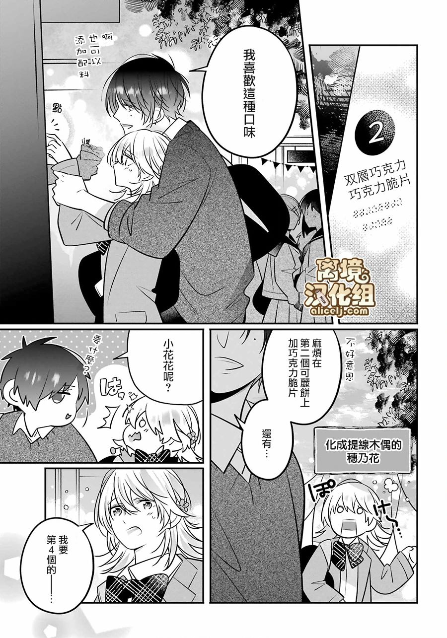《牛奶巧克力》漫画最新章节第6话免费下拉式在线观看章节第【15】张图片
