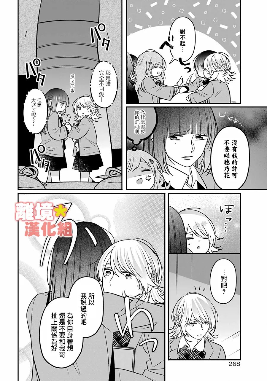 《牛奶巧克力》漫画最新章节第3话免费下拉式在线观看章节第【16】张图片