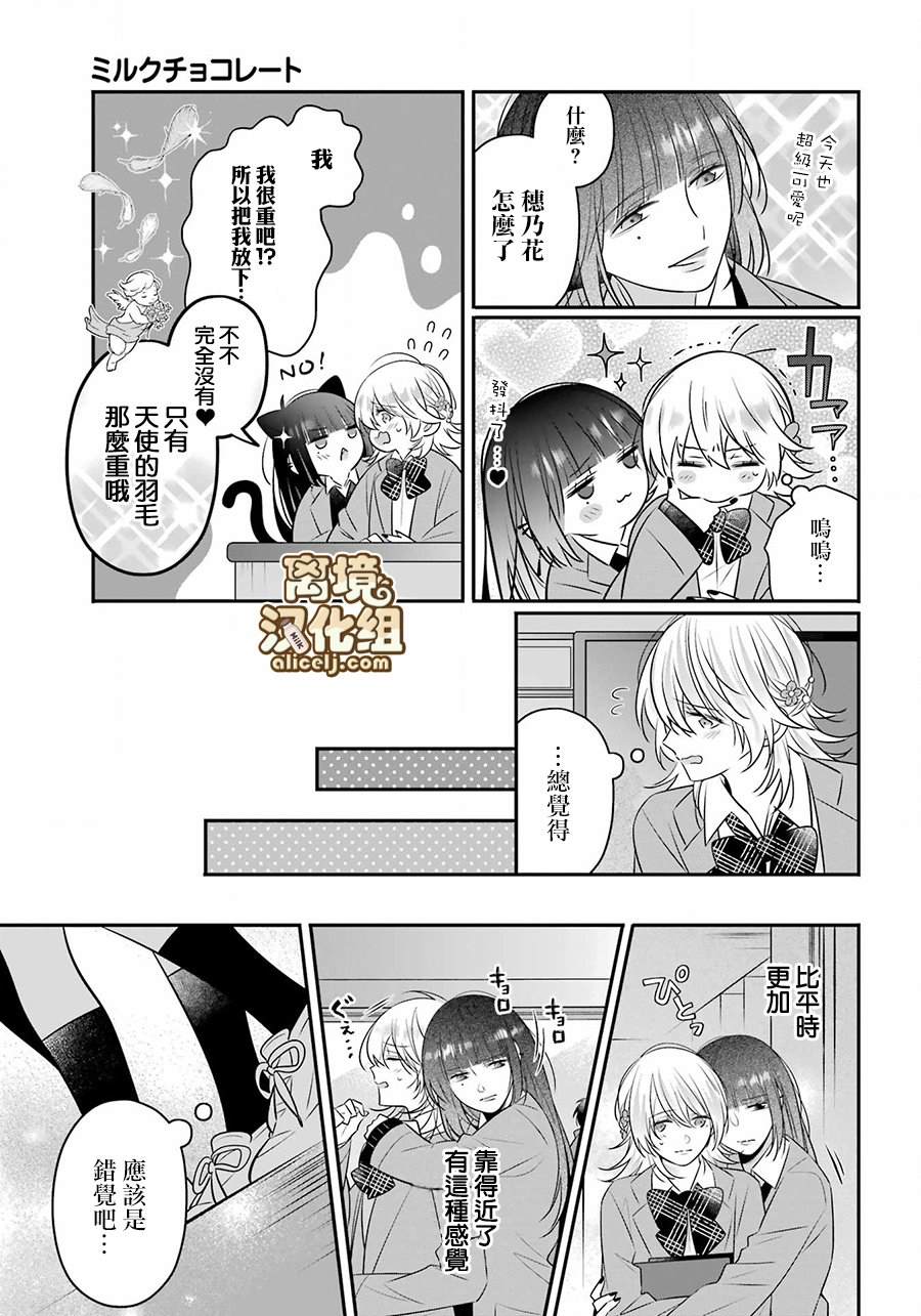 《牛奶巧克力》漫画最新章节第5话免费下拉式在线观看章节第【3】张图片