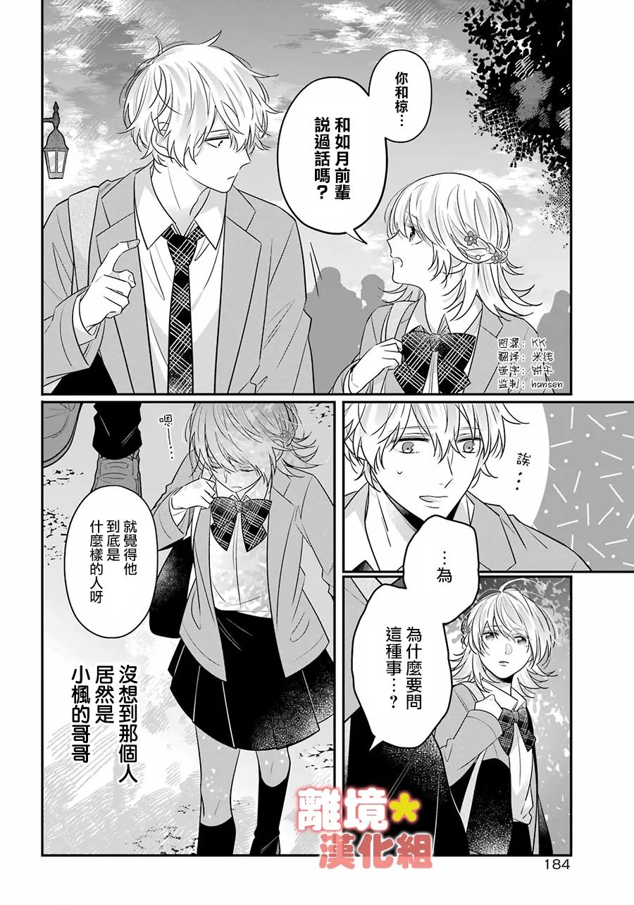 《牛奶巧克力》漫画最新章节第2话免费下拉式在线观看章节第【2】张图片