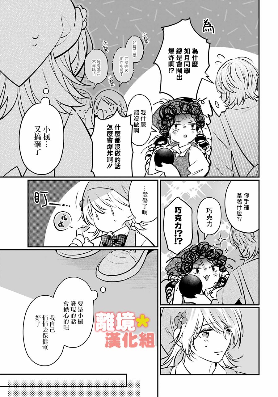 《牛奶巧克力》漫画最新章节第1话免费下拉式在线观看章节第【27】张图片