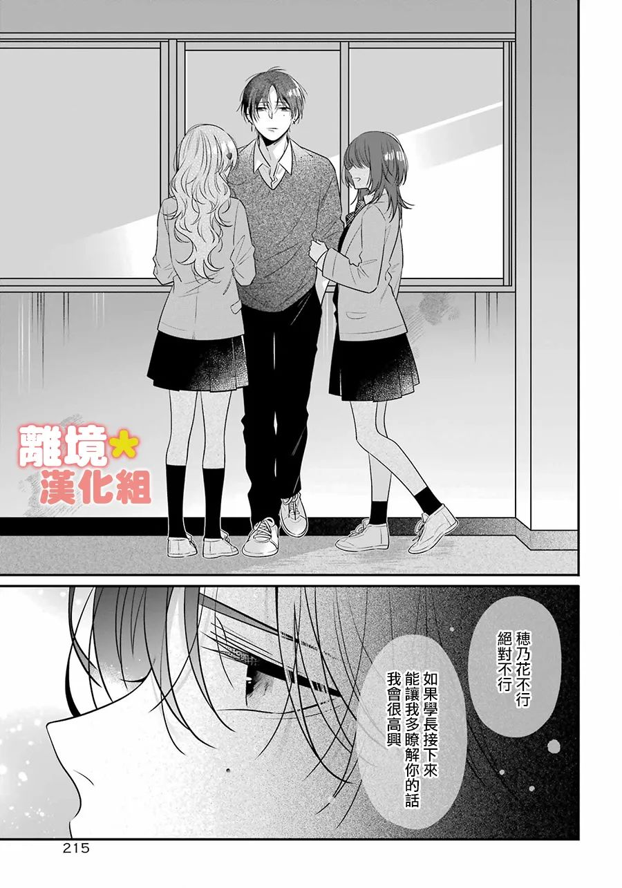 《牛奶巧克力》漫画最新章节第2话免费下拉式在线观看章节第【33】张图片