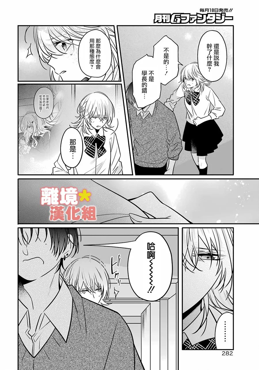 《牛奶巧克力》漫画最新章节第3话免费下拉式在线观看章节第【30】张图片