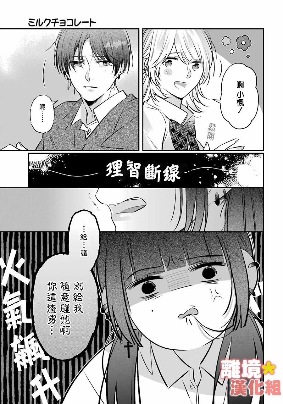 《牛奶巧克力》漫画最新章节第1话免费下拉式在线观看章节第【43】张图片