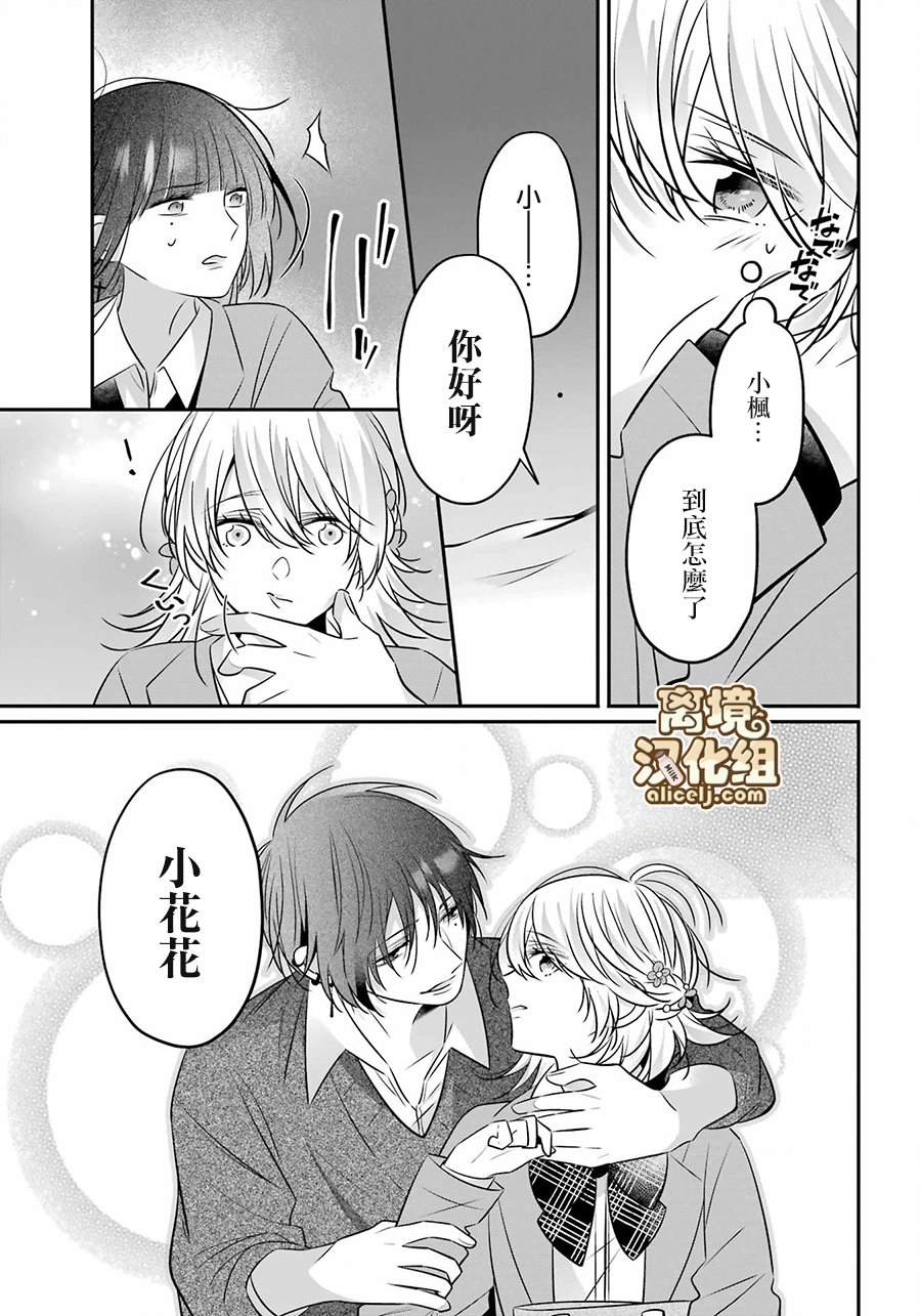 《牛奶巧克力》漫画最新章节第5话免费下拉式在线观看章节第【5】张图片