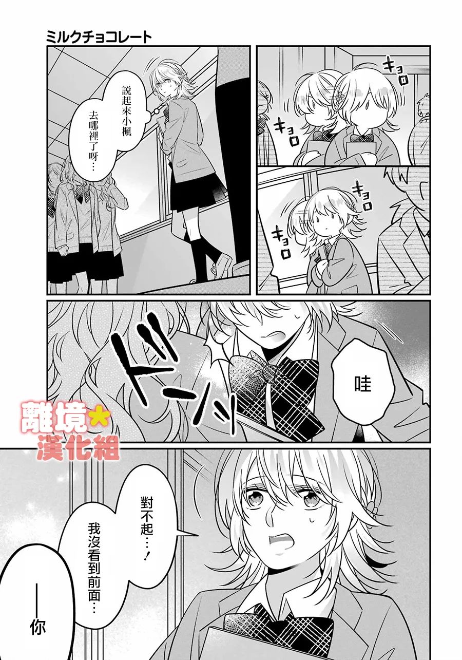 《牛奶巧克力》漫画最新章节第3话免费下拉式在线观看章节第【9】张图片