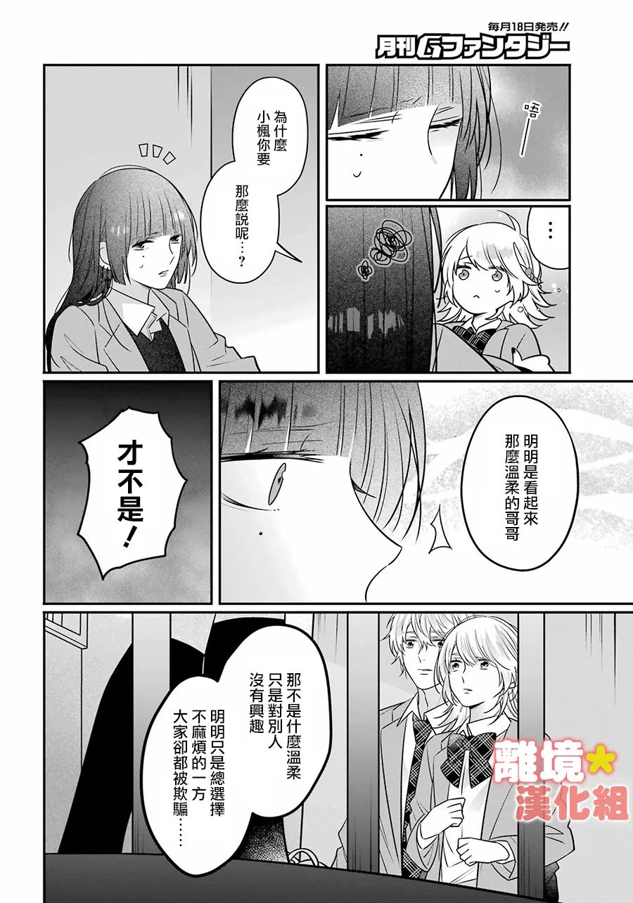 《牛奶巧克力》漫画最新章节第2话免费下拉式在线观看章节第【30】张图片