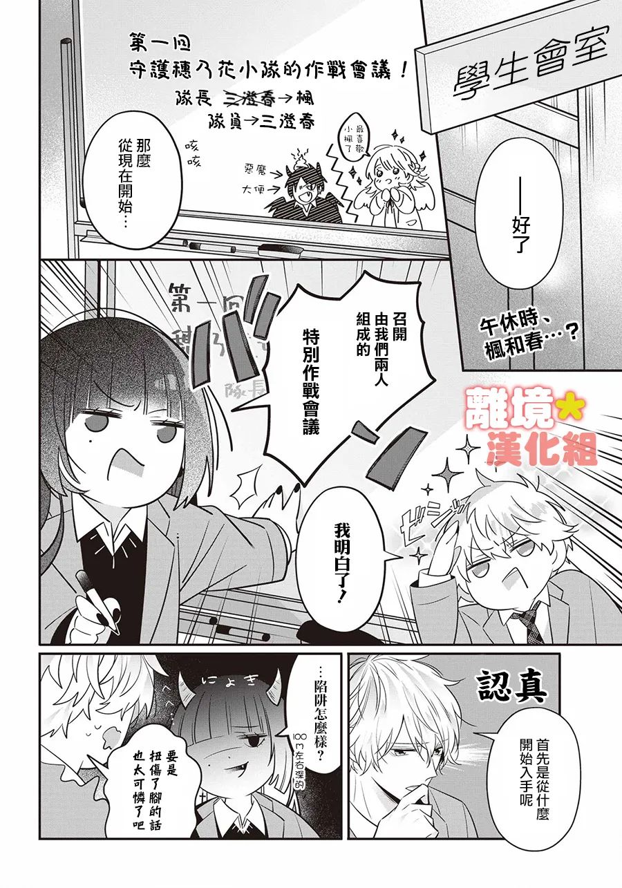 《牛奶巧克力》漫画最新章节第3话免费下拉式在线观看章节第【2】张图片