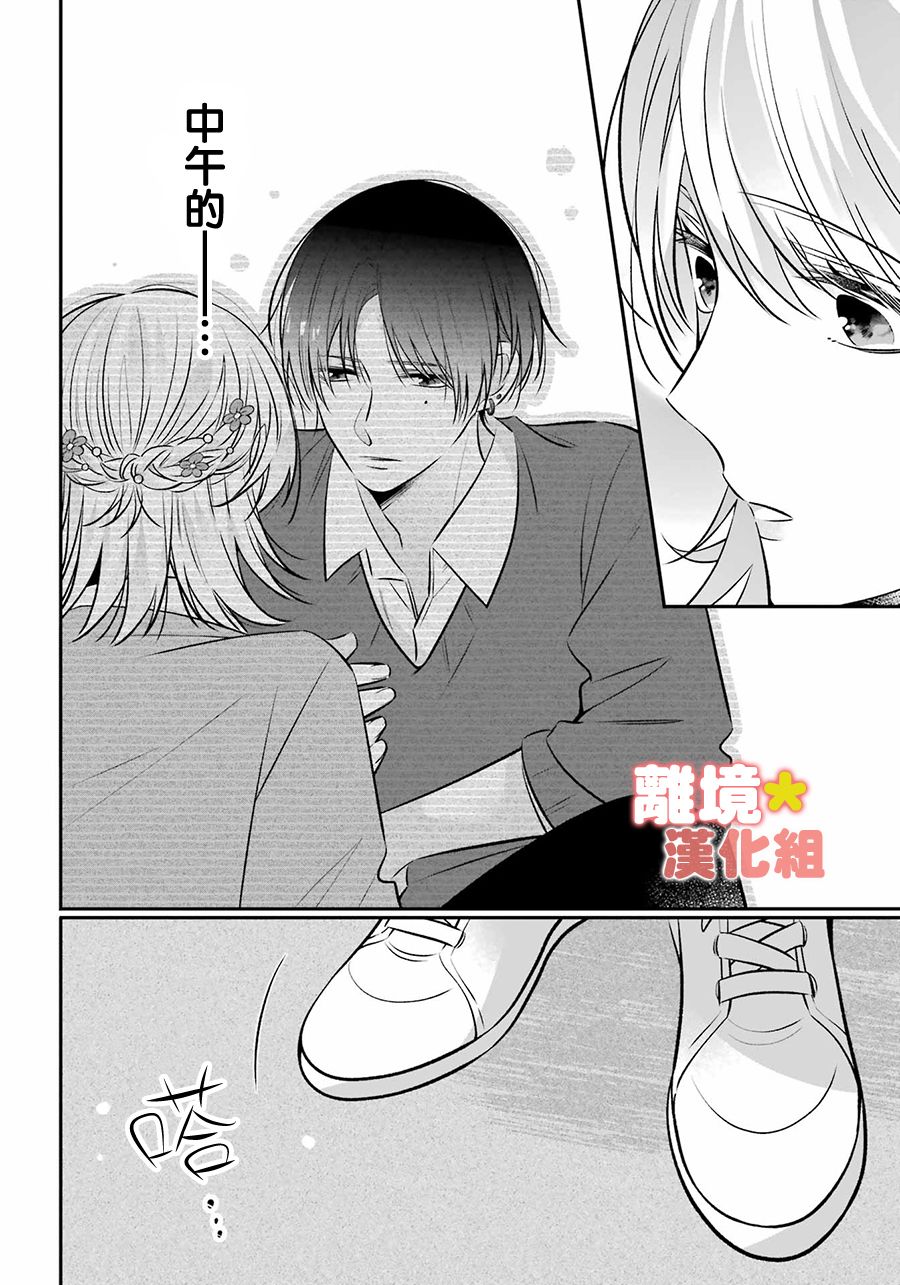 《牛奶巧克力》漫画最新章节第1话免费下拉式在线观看章节第【32】张图片