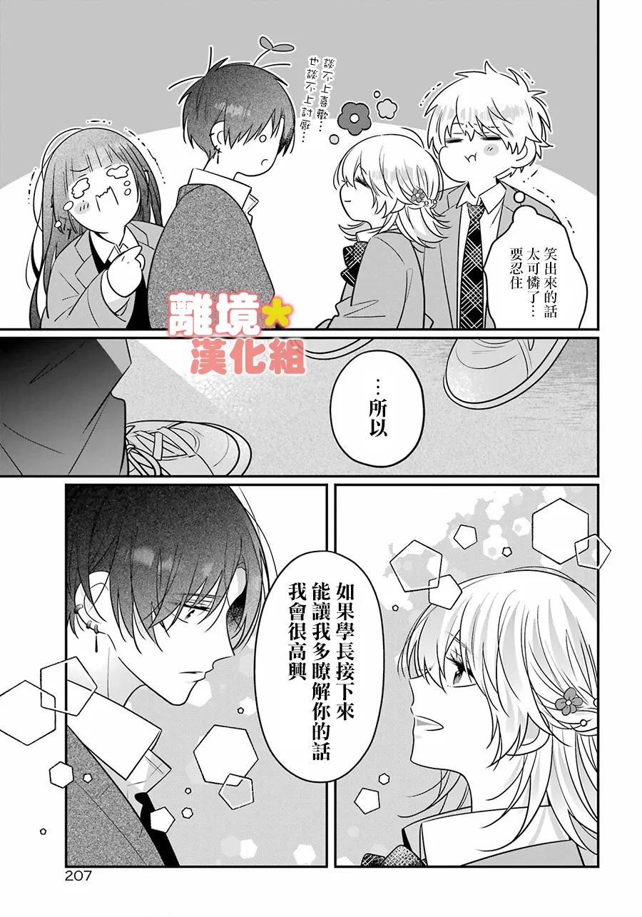 《牛奶巧克力》漫画最新章节第2话免费下拉式在线观看章节第【25】张图片