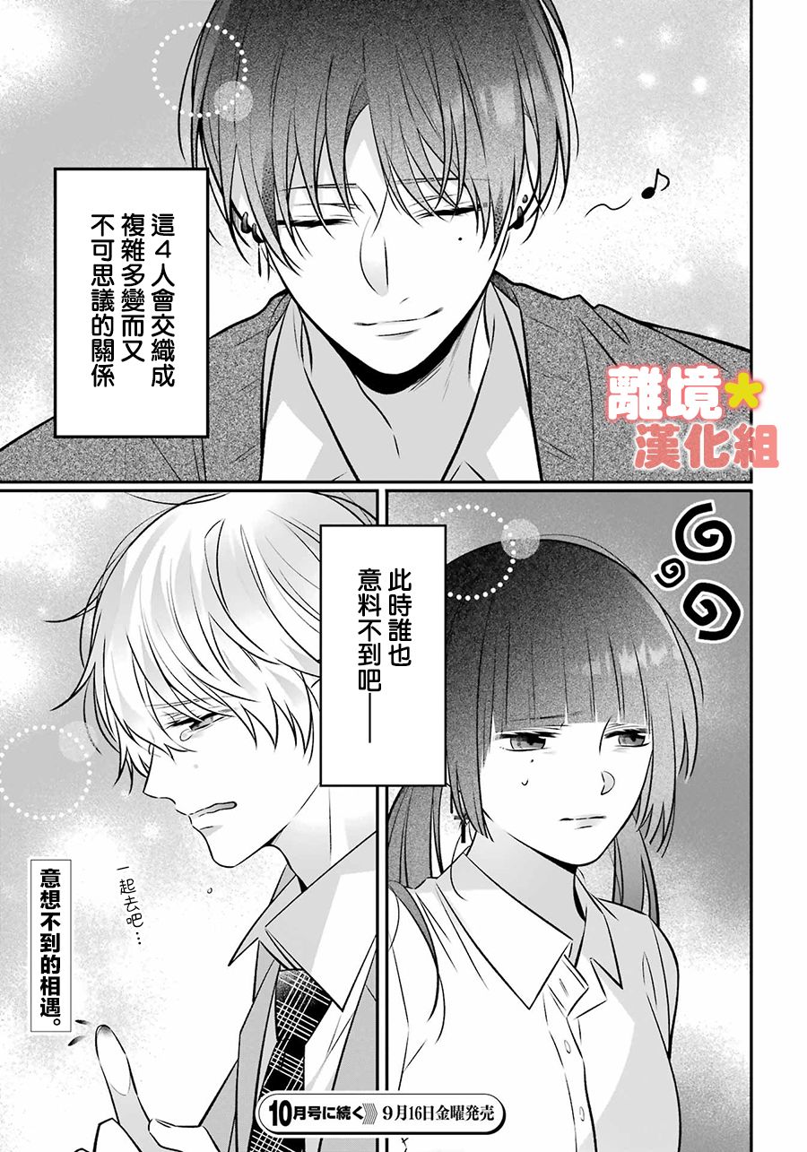 《牛奶巧克力》漫画最新章节第1话免费下拉式在线观看章节第【53】张图片