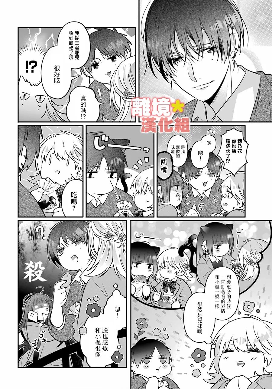 《牛奶巧克力》漫画最新章节第2话免费下拉式在线观看章节第【14】张图片