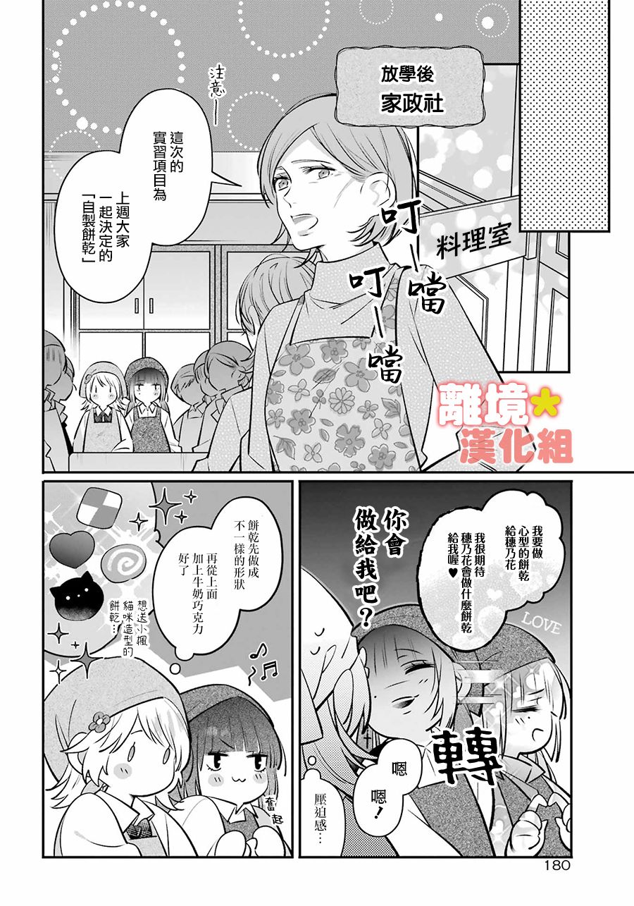 《牛奶巧克力》漫画最新章节第1话免费下拉式在线观看章节第【24】张图片